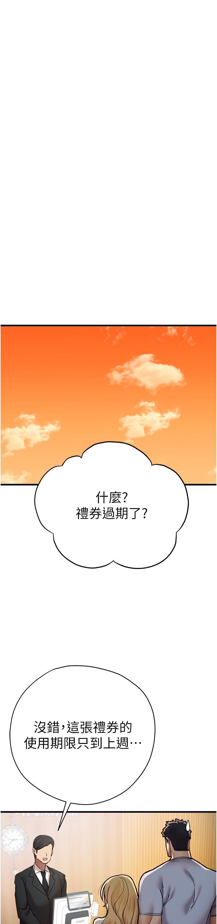 初次深交，请多指教第15话-主动送上门的性感尤物