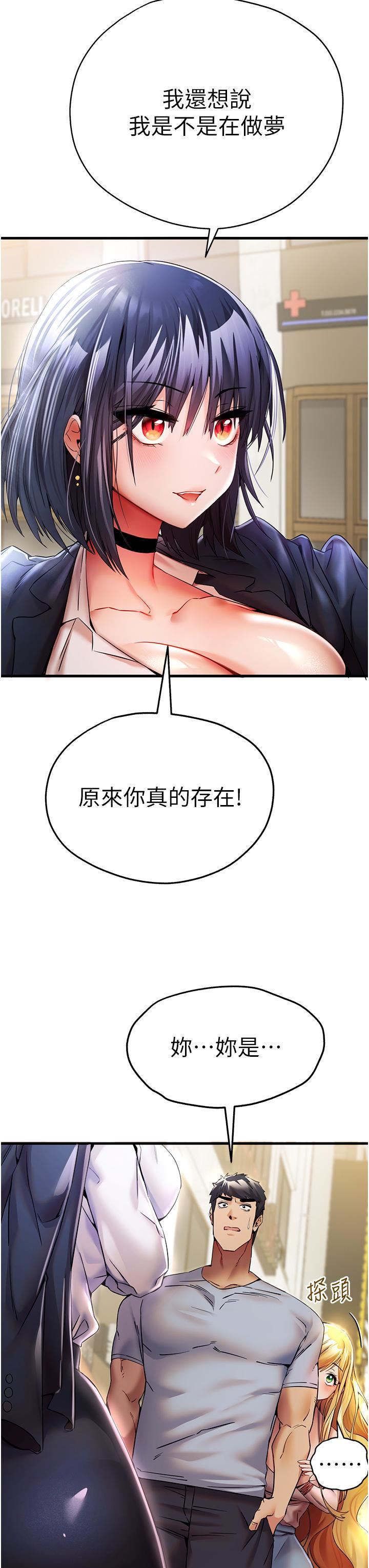 初次深交，请多指教第16话-人傢全身都湿透瞭♥