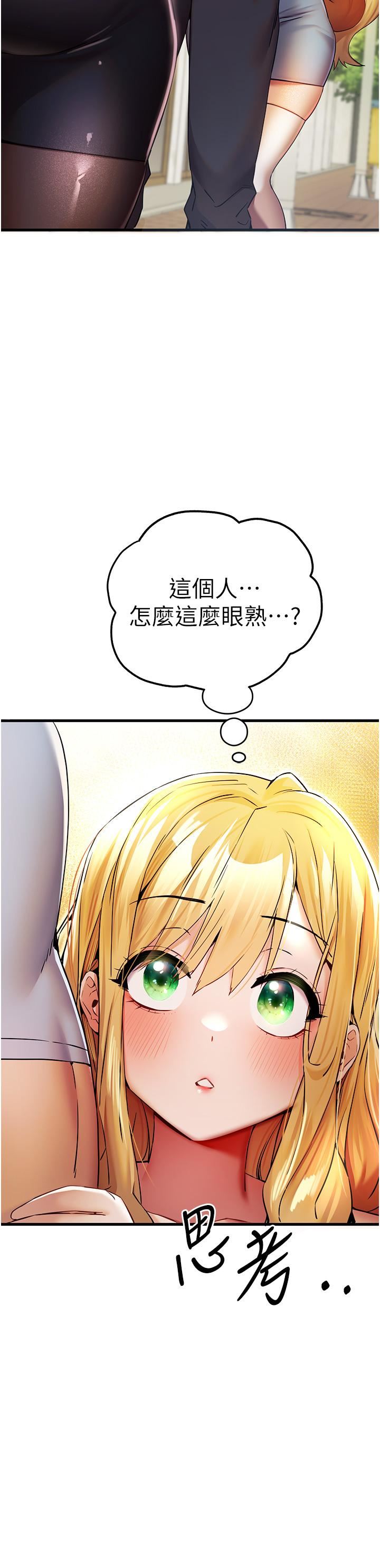 初次深交，请多指教第16话-人傢全身都湿透瞭♥