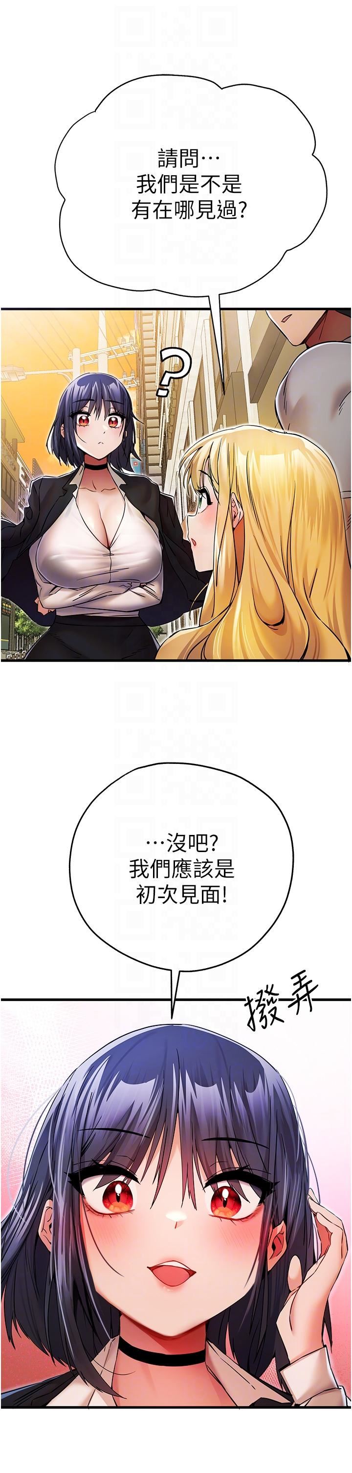 初次深交，请多指教第16话-人傢全身都湿透瞭♥