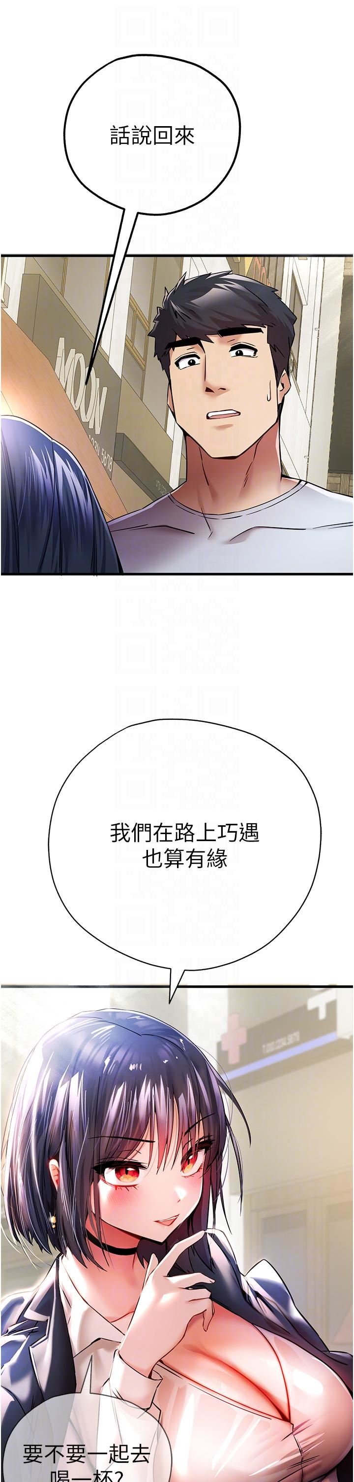 初次深交，请多指教第16话-人傢全身都湿透瞭♥