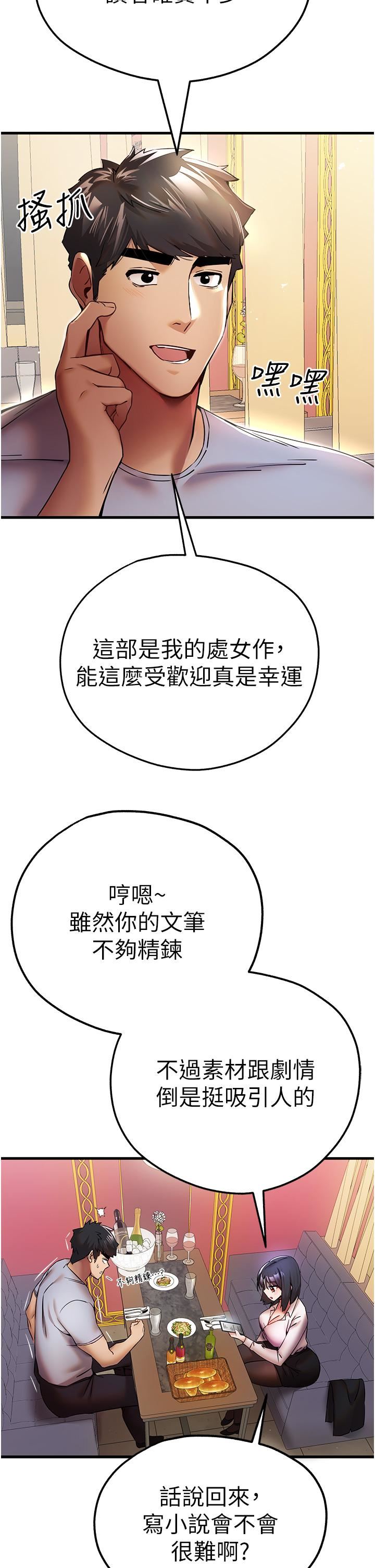 初次深交，请多指教第16话-人傢全身都湿透瞭♥