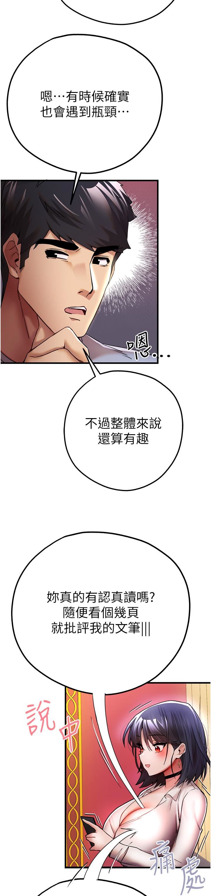 初次深交，请多指教第16话-人傢全身都湿透瞭♥