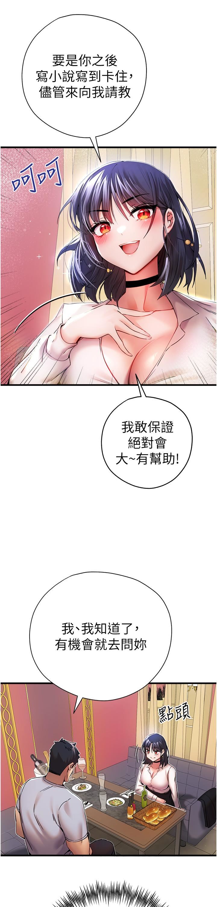 初次深交，请多指教第16话-人傢全身都湿透瞭♥
