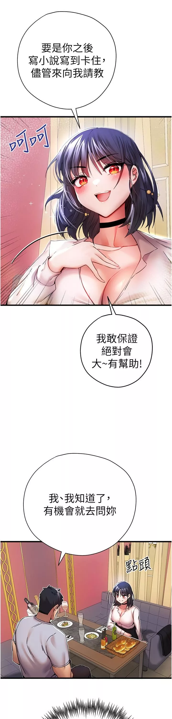 初次深交，請多指教第16話-人傢全身都濕透瞭♥