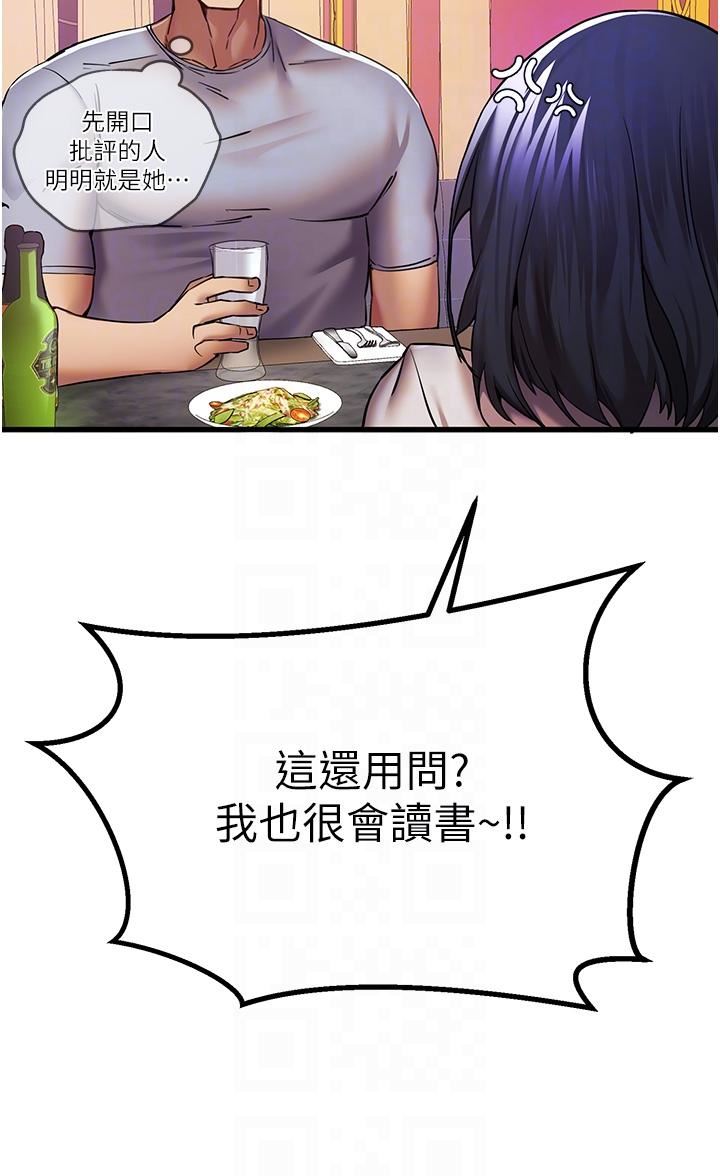 初次深交，请多指教第16话-人傢全身都湿透瞭♥