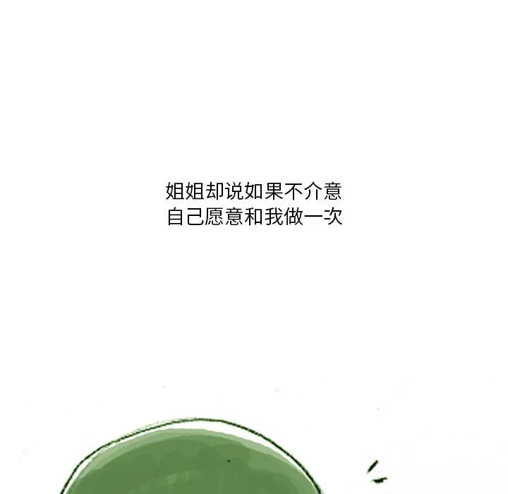 情事物語Fantasy第35話
