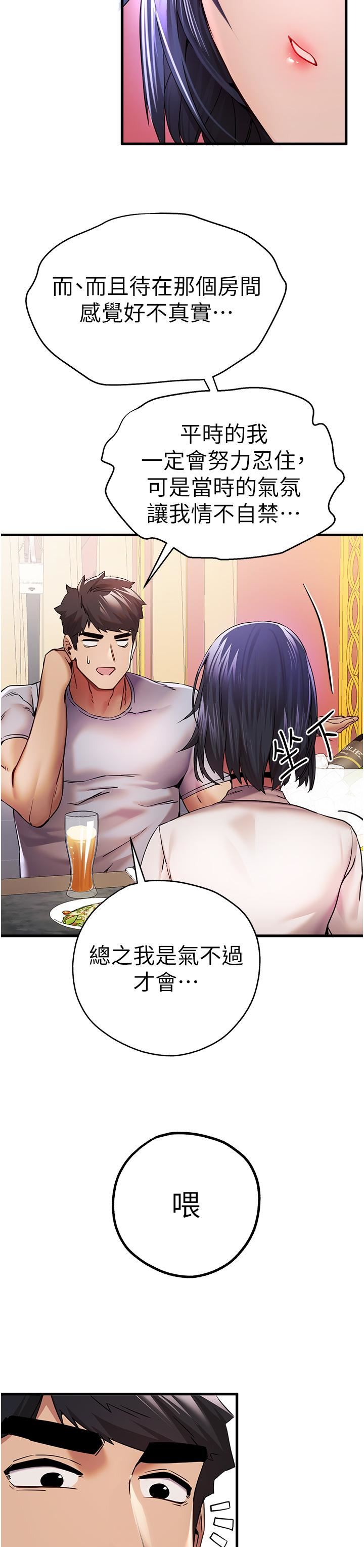 初次深交，请多指教第16话-人傢全身都湿透瞭♥