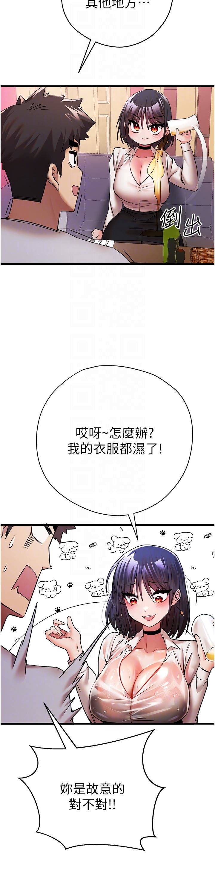 初次深交，请多指教第16话-人傢全身都湿透瞭♥