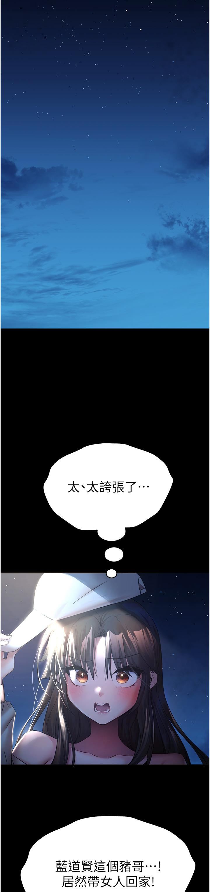 初次深交，请多指教第16话-人傢全身都湿透瞭♥