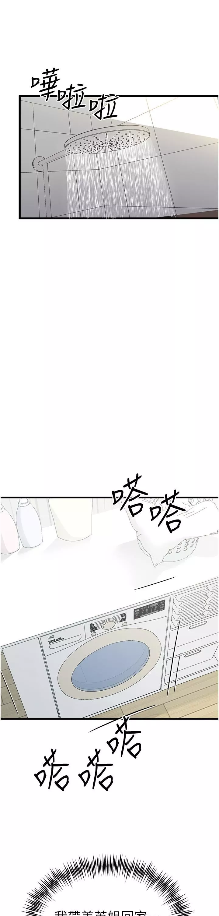 初次深交，請多指教第16話-人傢全身都濕透瞭♥