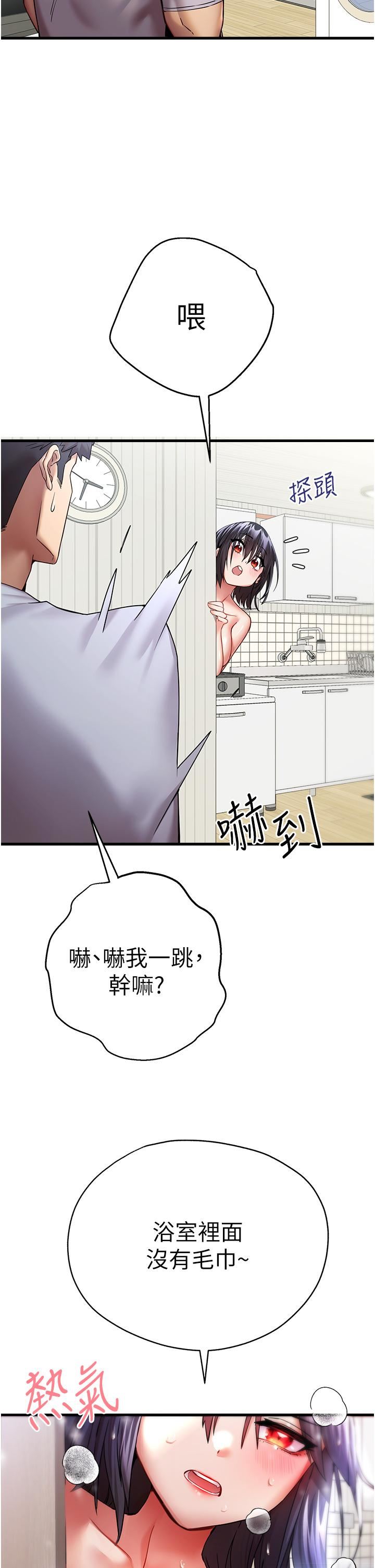 初次深交,请多指教第16话-人傢全身都湿透瞭♥