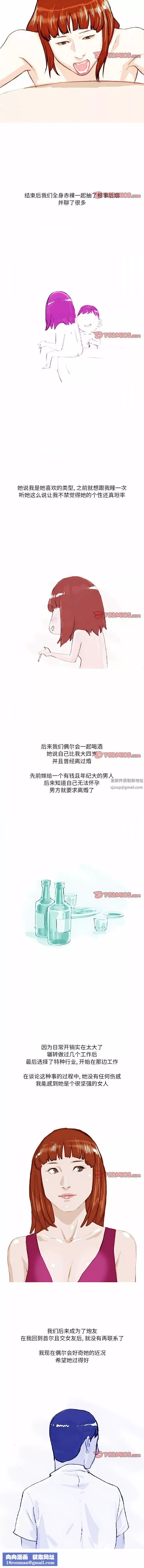 情事物語Fantasy第38話