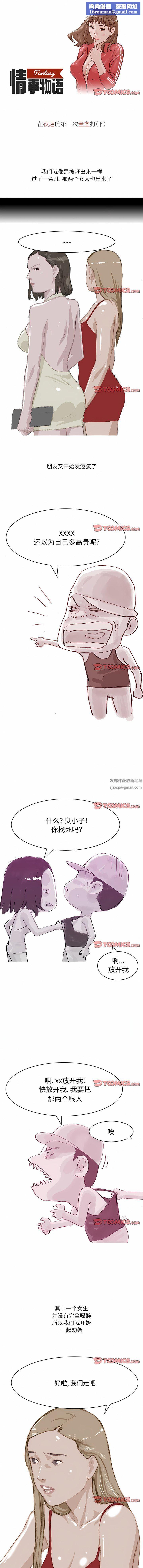 情事物語Fantasy第44話