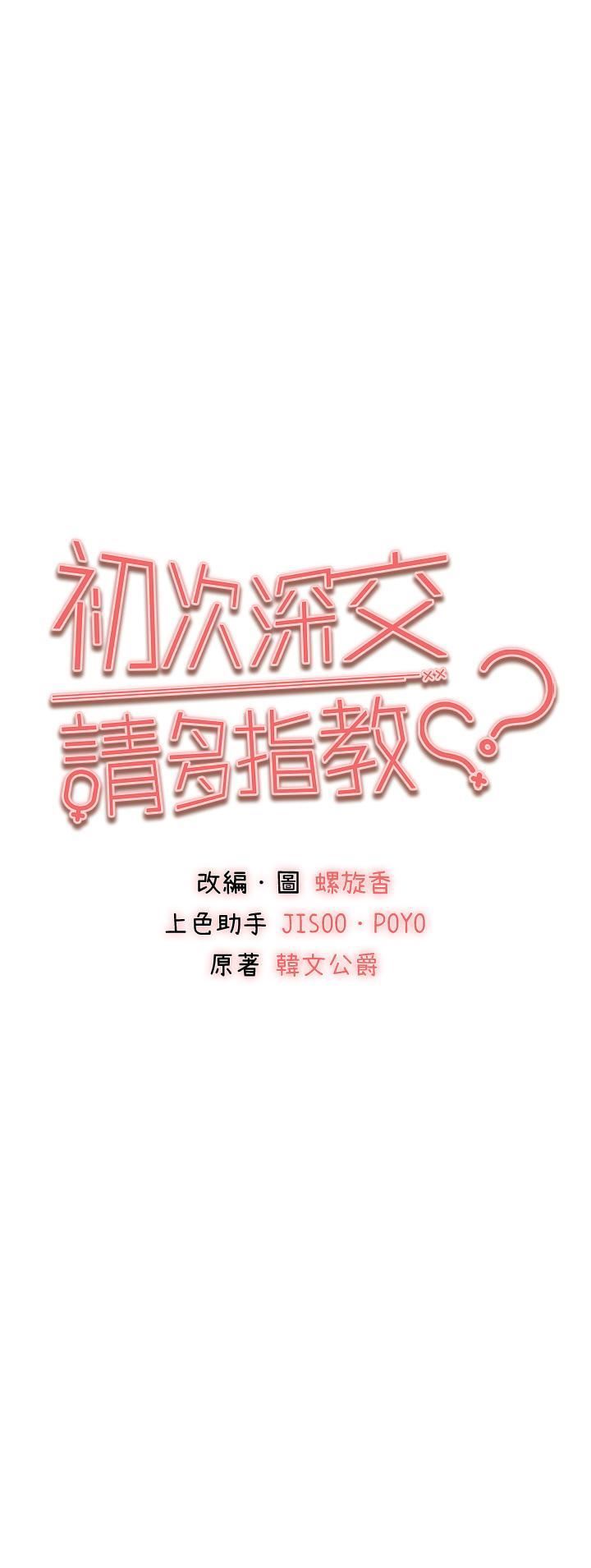 初次深交，请多指教第18话-白色房间的新客