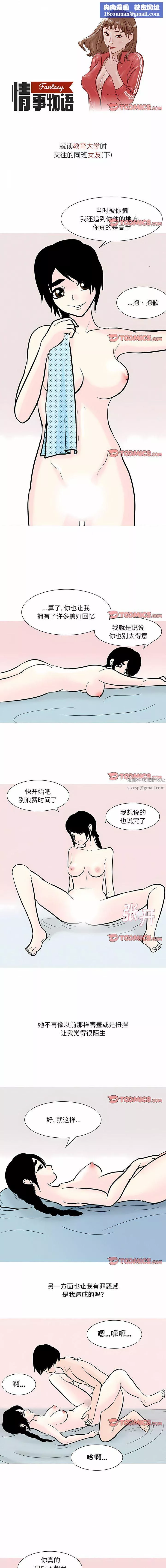情事物語Fantasy第48話