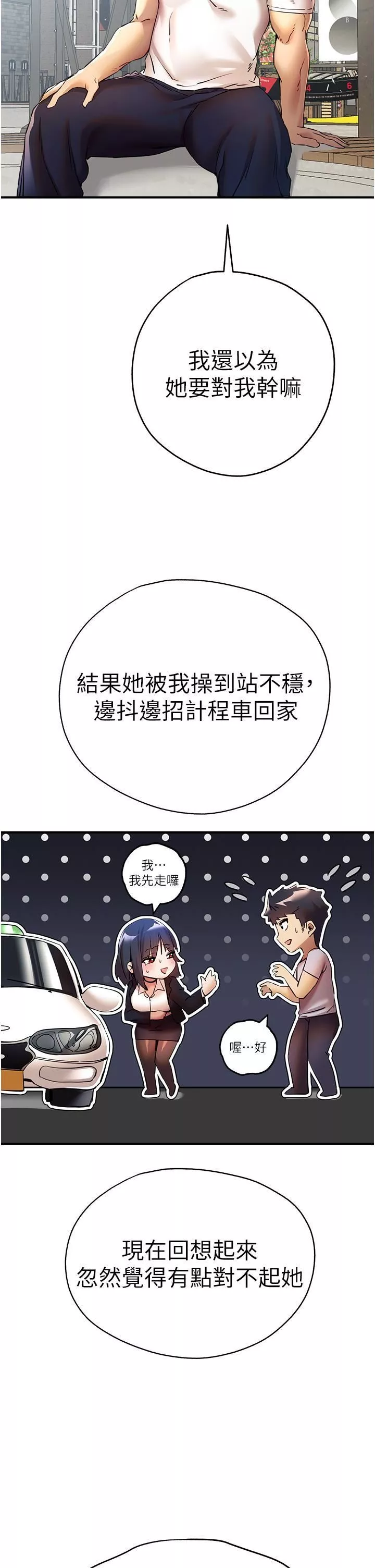 初次深交，請多指教第18話-白色房間的新客