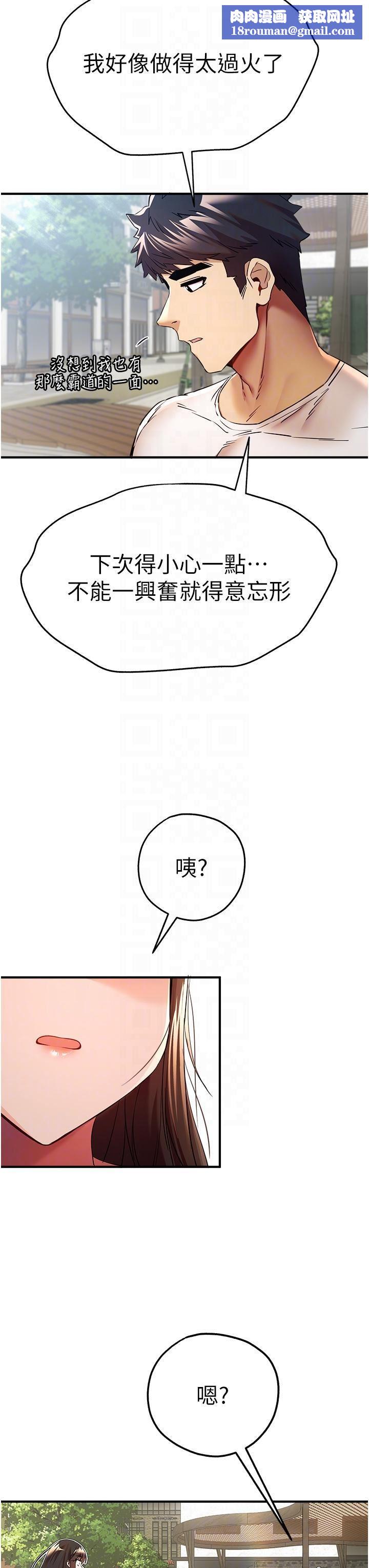 初次深交，请多指教第18话-白色房间的新客