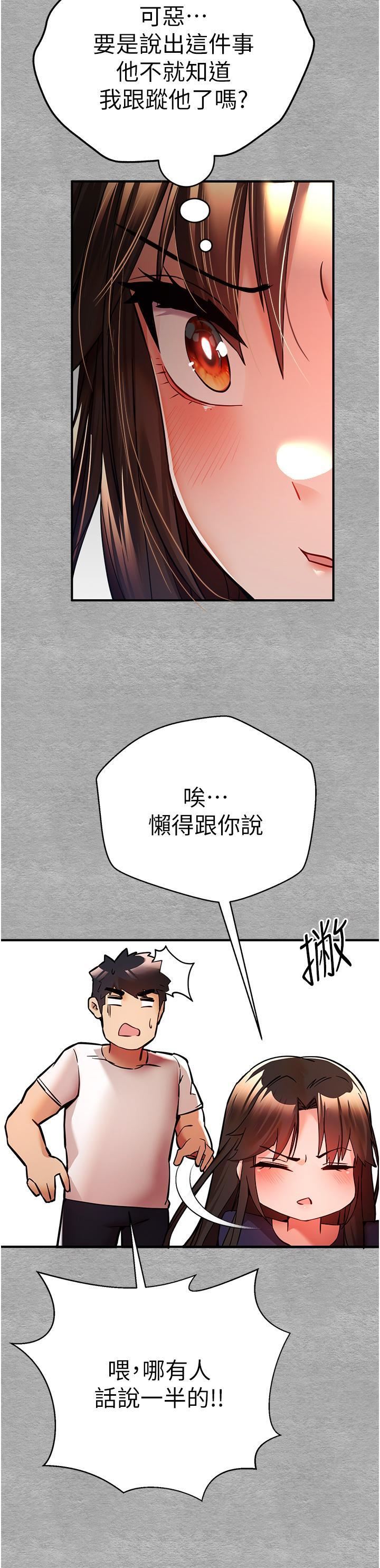 初次深交,请多指教第18话-白色房间的新客