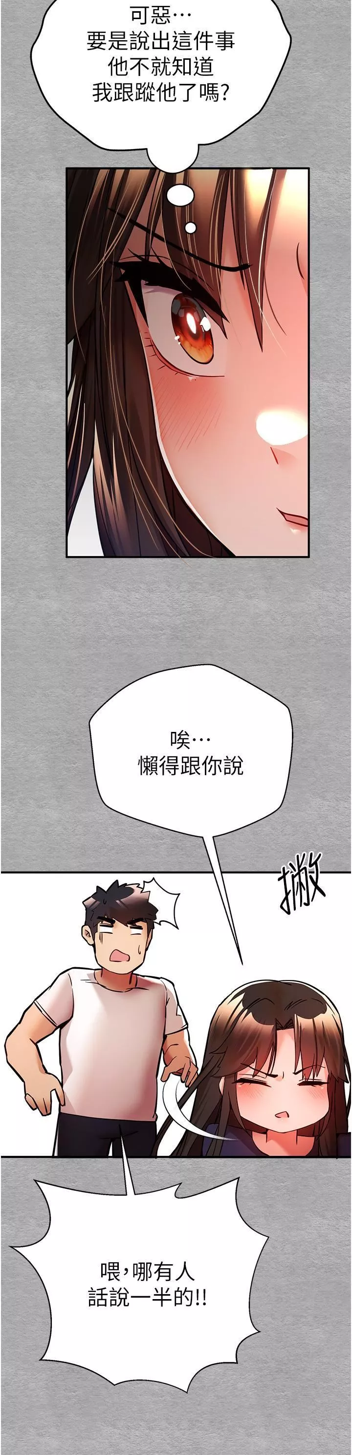 初次深交，請多指教第18話-白色房間的新客