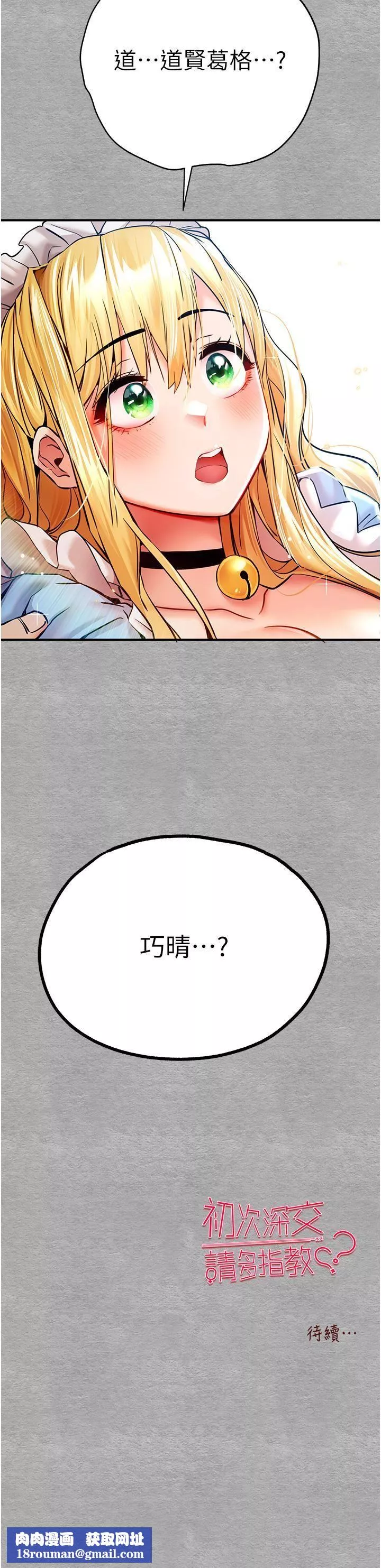初次深交，請多指教第18話-白色房間的新客
