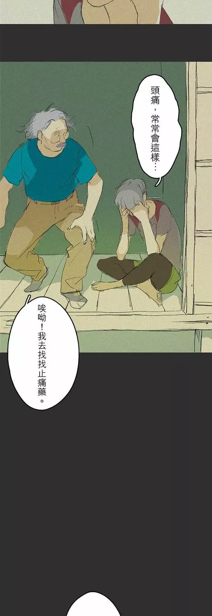 失衡线记忆山#02