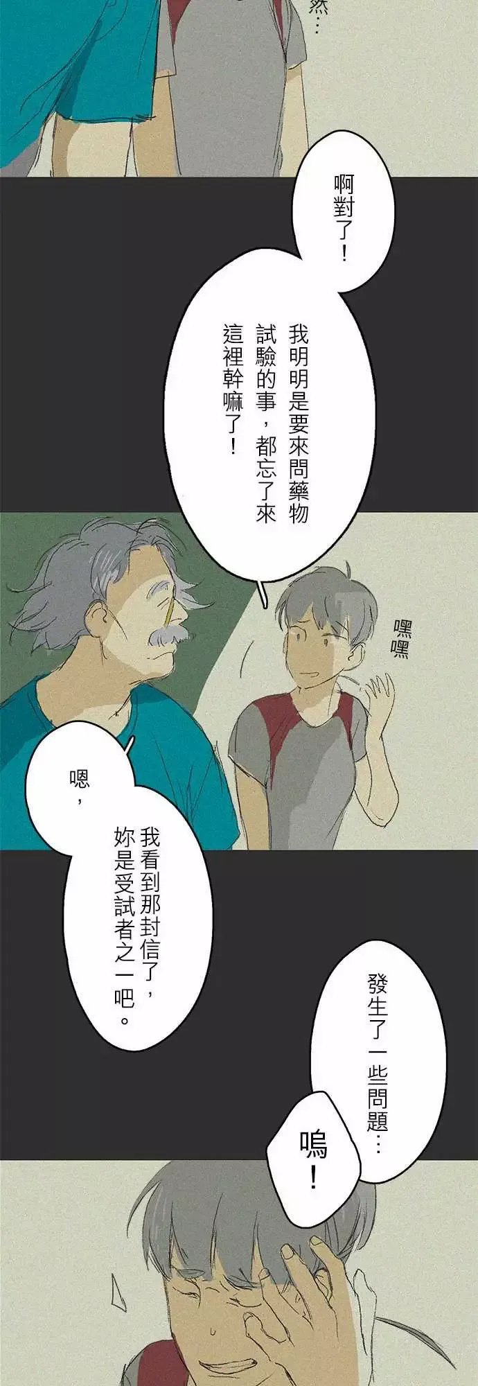 失衡线记忆山#02