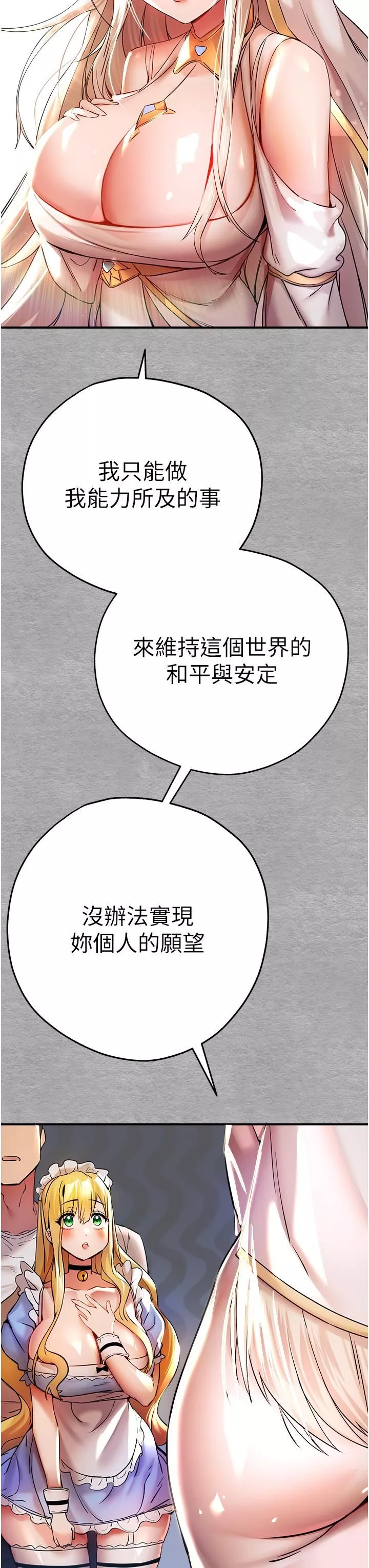 初次深交，請多指教第19話-發洩最赤裸的慾望
