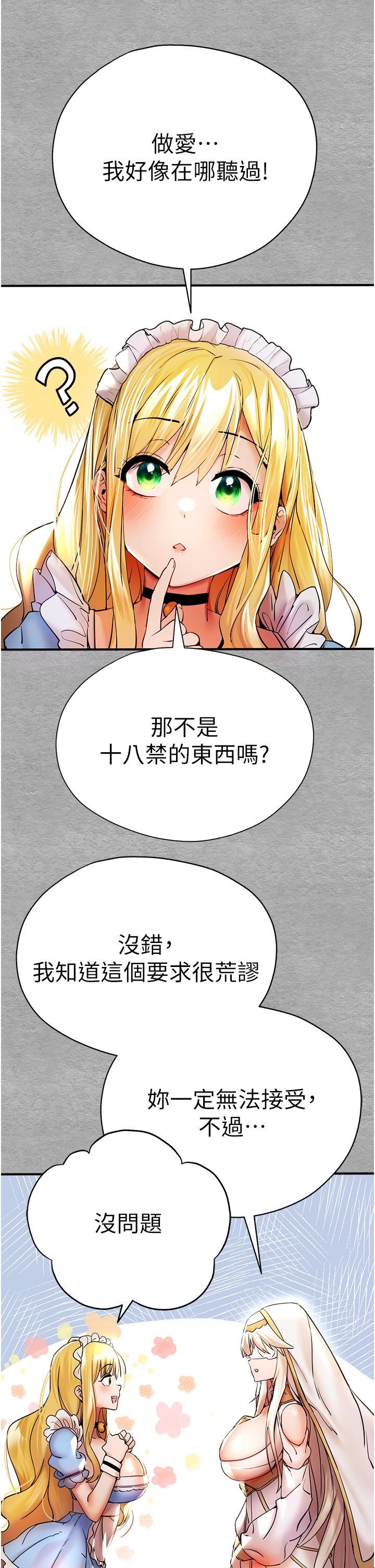 初次深交，请多指教第19话-发洩最赤裸的慾望