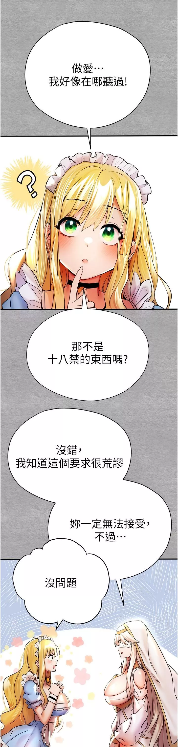 初次深交，請多指教第19話-發洩最赤裸的慾望