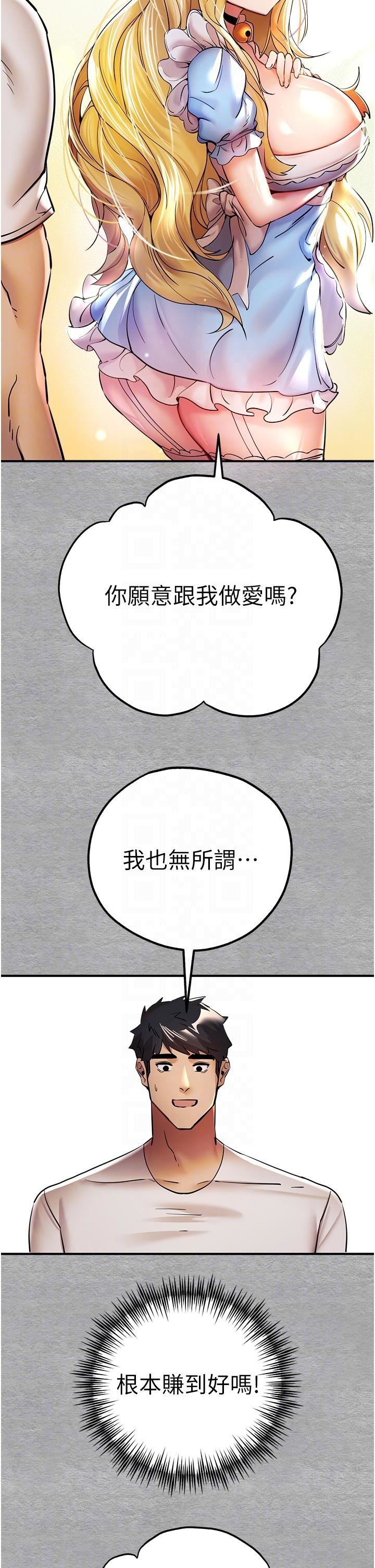 初次深交，请多指教第19话-发洩最赤裸的慾望