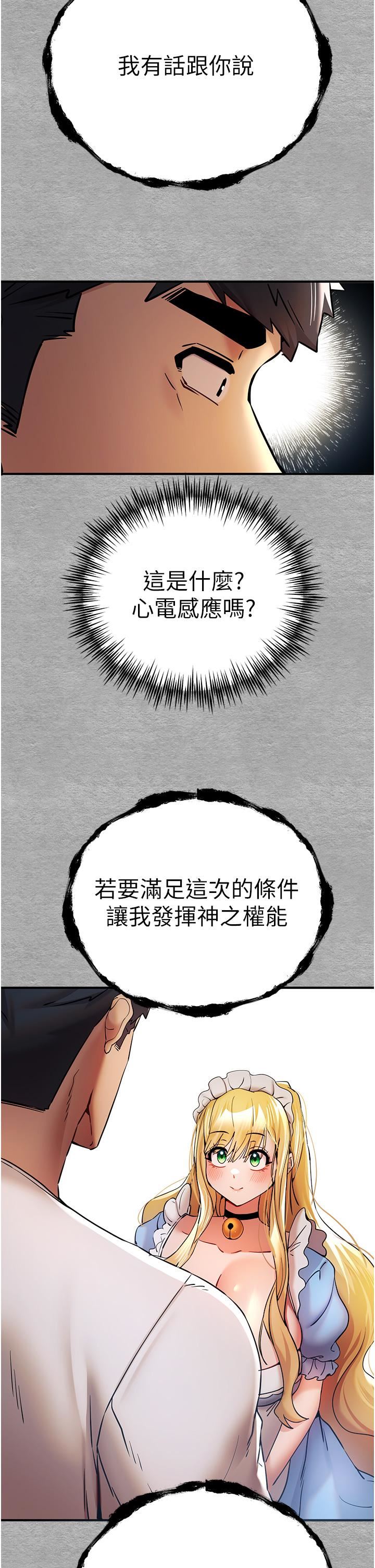 初次深交，请多指教第19话-发洩最赤裸的慾望