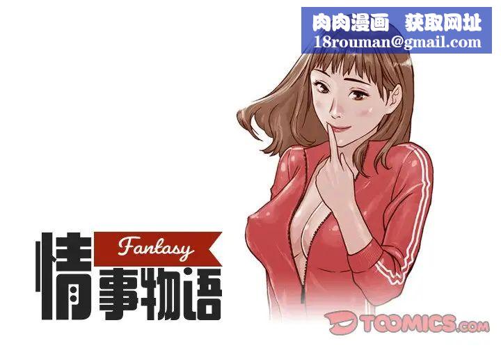 情事物语Fantasy第56话