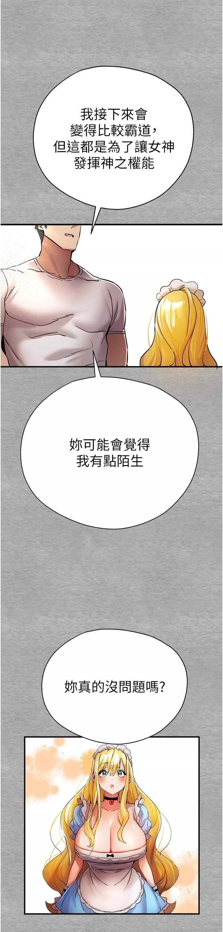 初次深交，請多指教第19話-發洩最赤裸的慾望