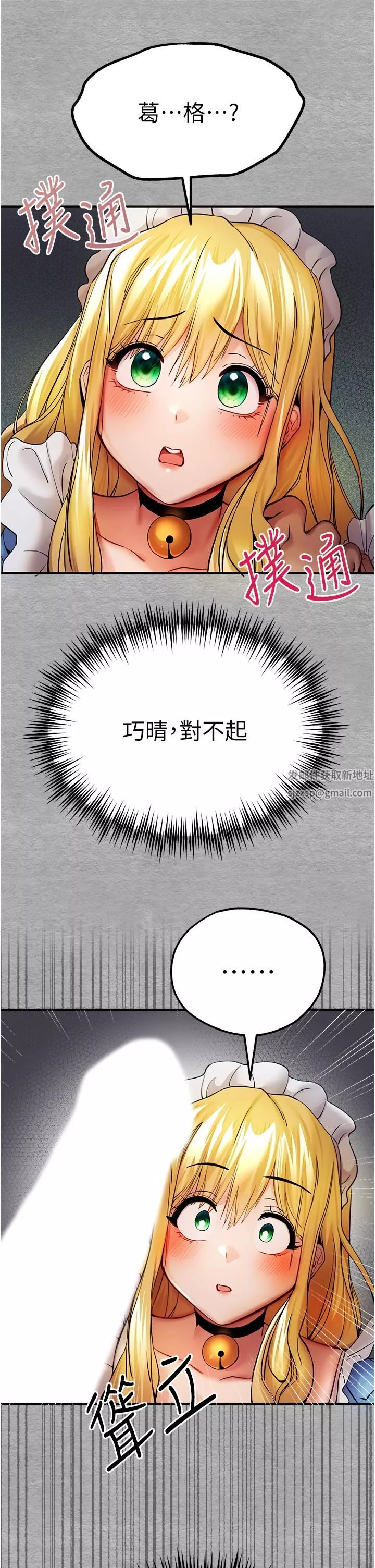 初次深交，請多指教第19話-發洩最赤裸的慾望