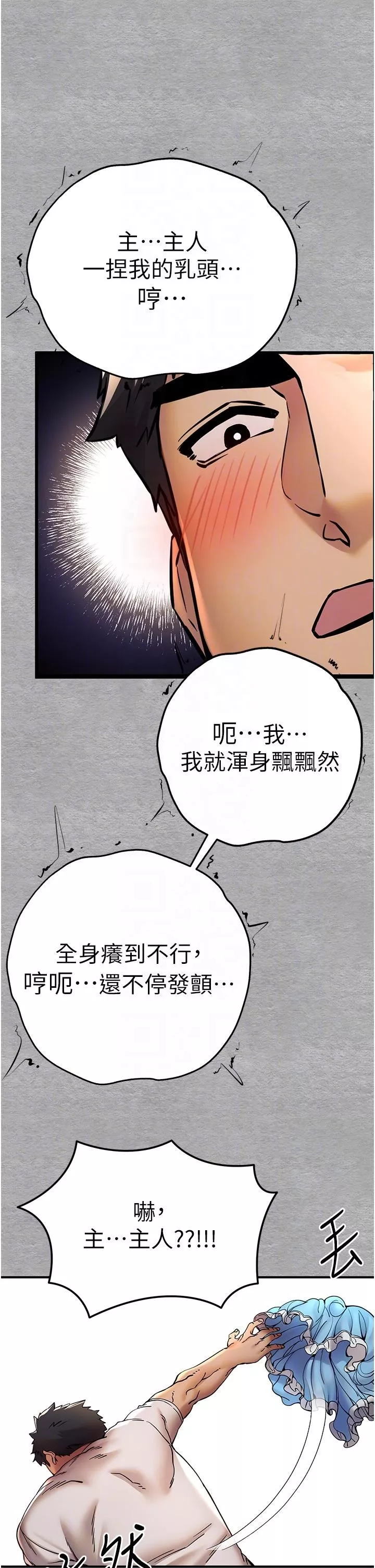 初次深交，請多指教第20話-緊緊吸住肉棒的兩個洞