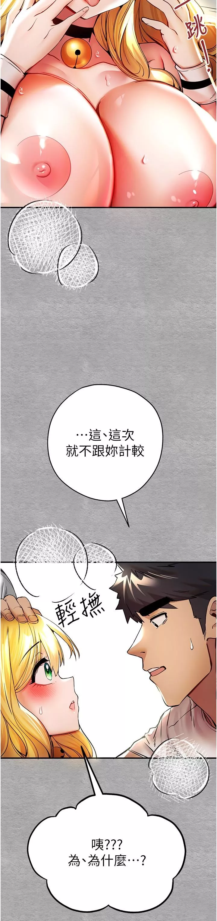 初次深交，請多指教第20話-緊緊吸住肉棒的兩個洞