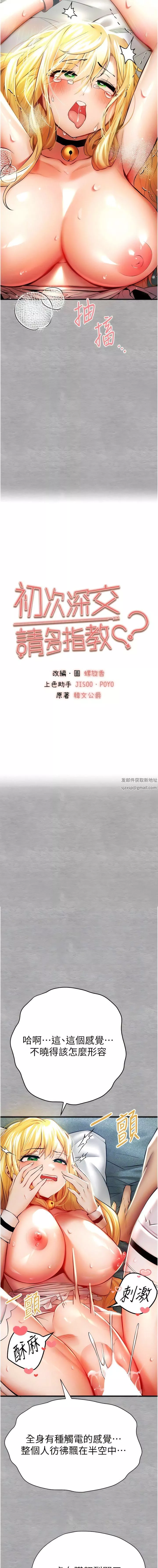 初次深交，請多指教第21話-超級敏感的淫蕩母狗!