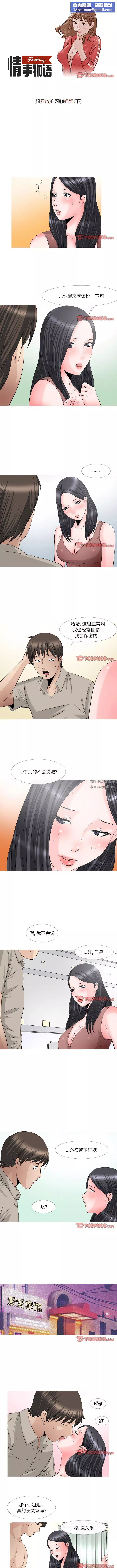 情事物語Fantasy第60話