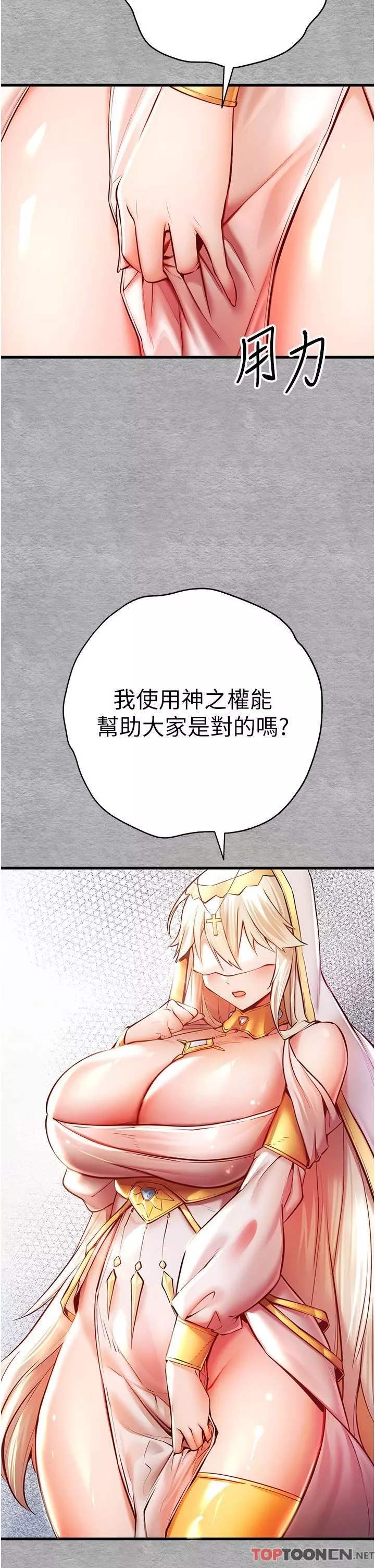 初次深交，請多指教第22話-饑渴難耐的曉彤
