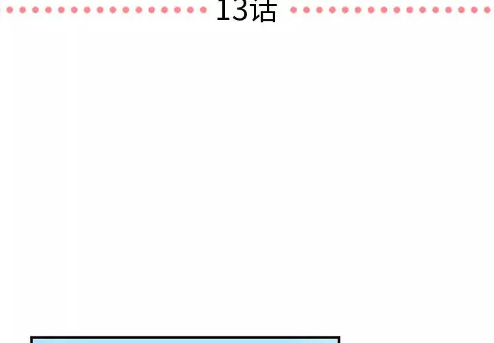 需要纯情第13章