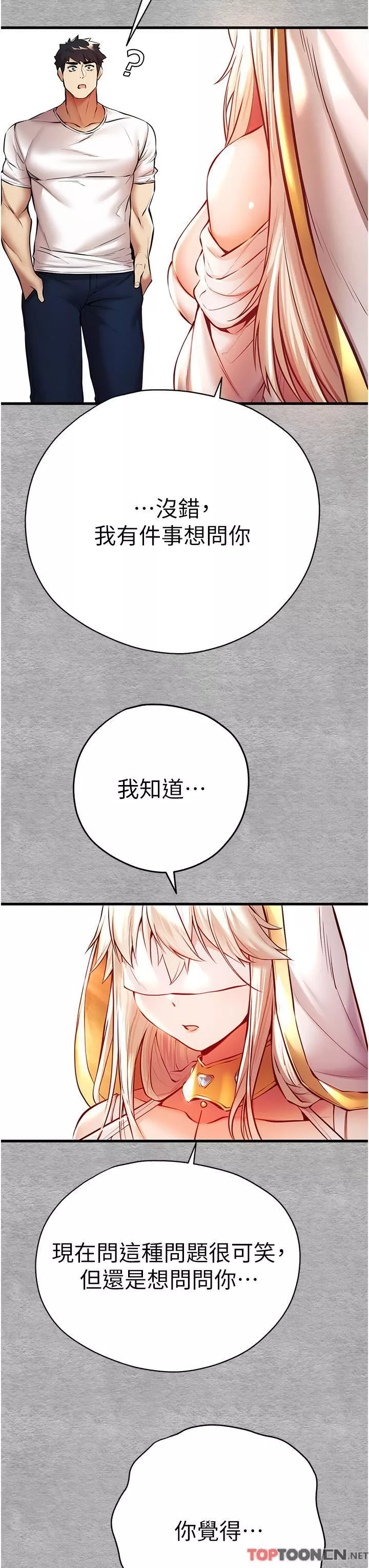 初次深交，請多指教第22話-饑渴難耐的曉彤