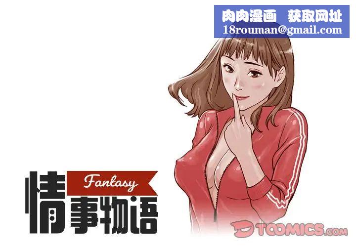 情事物语Fantasy第62话