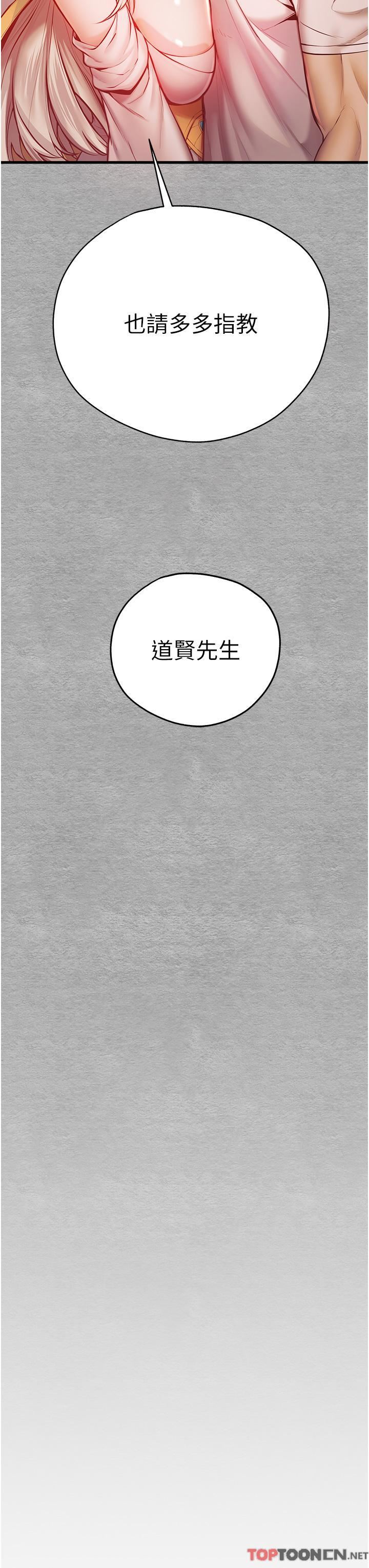 初次深交,请多指教第22话-饥渴难耐的晓彤
