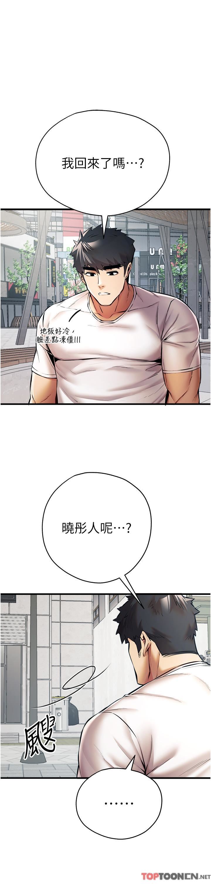 初次深交，请多指教第22话-饥渴难耐的晓彤