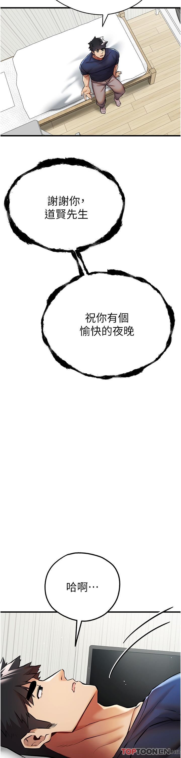 初次深交，请多指教第22话-饥渴难耐的晓彤