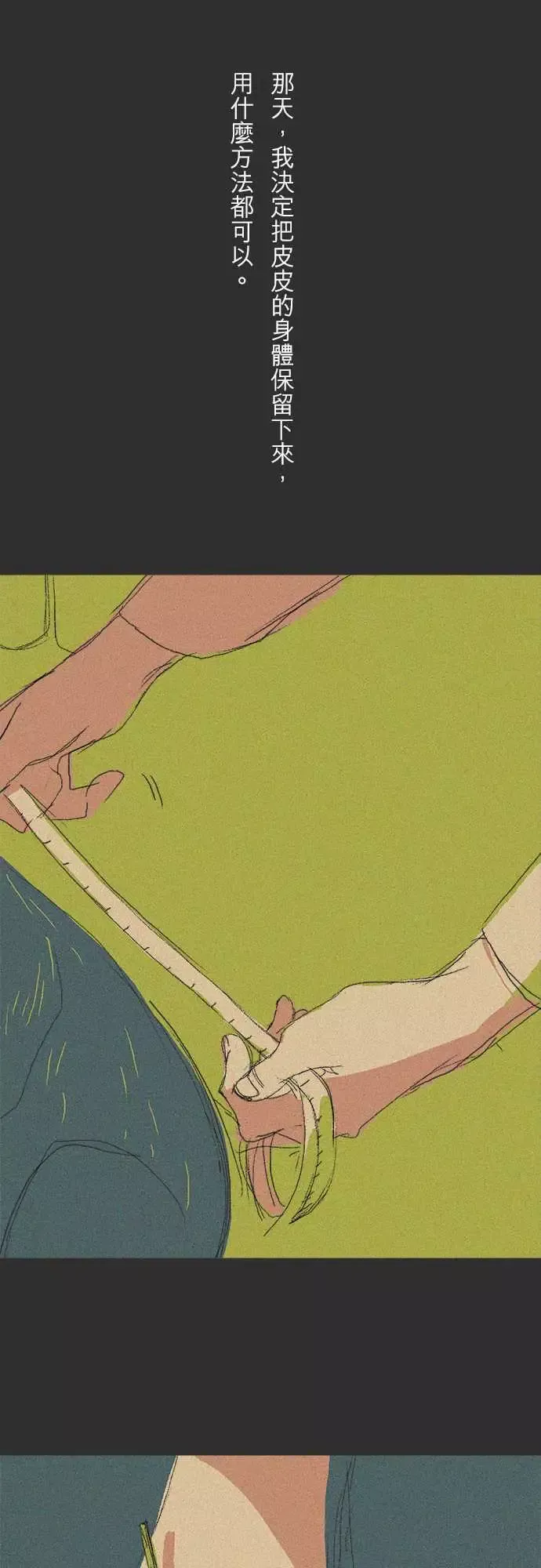 失衡线记忆山#07