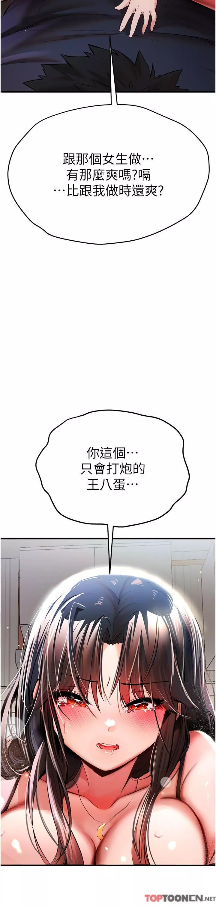 初次深交，請多指教第22話-饑渴難耐的曉彤