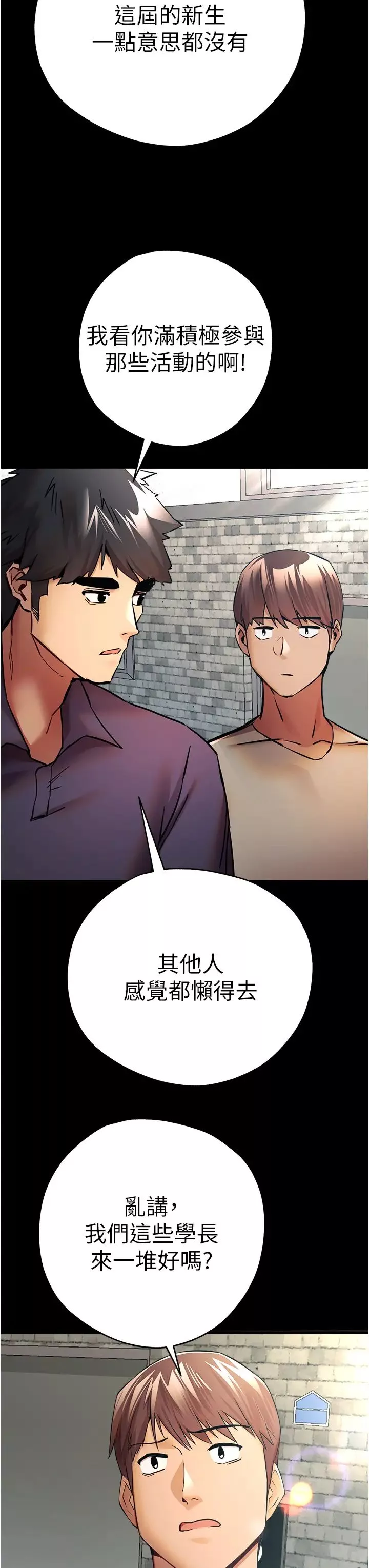 初次深交，請多指教第23話-飢渴母狗的誘惑