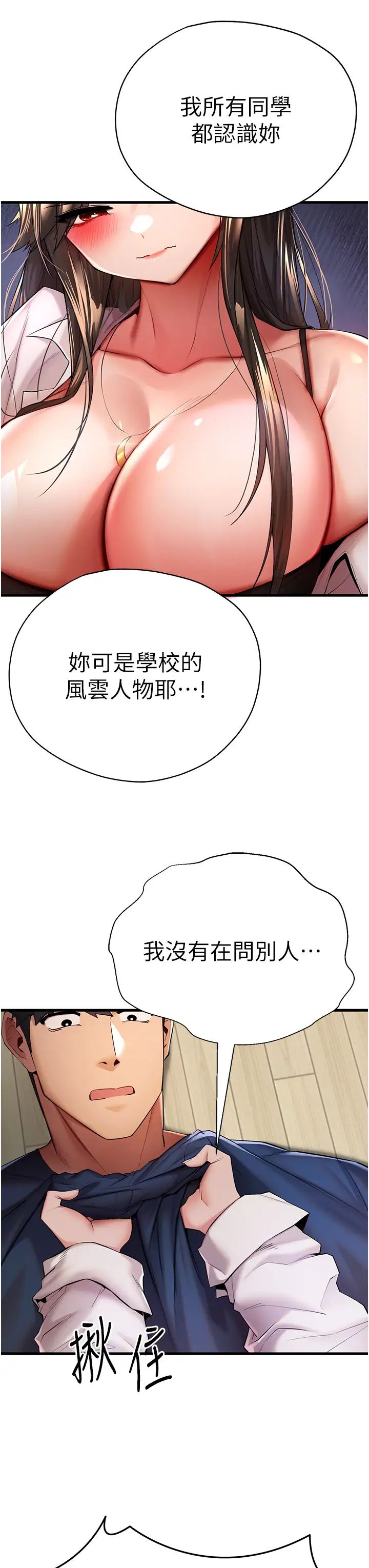 初次深交，请多指教第23话-饥渴母狗的诱惑